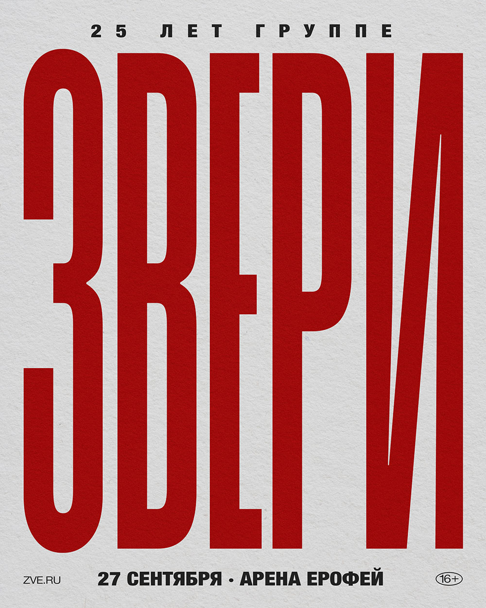 Концерт группы Звери в Хабаровске